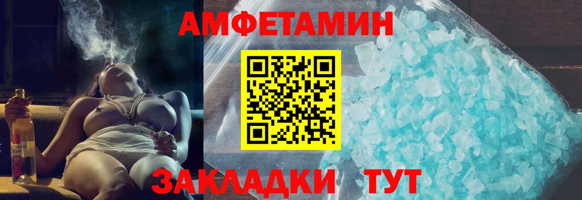 Амфетамин  Вход с VPN  Горячий Ключ  АМФ VHQ 