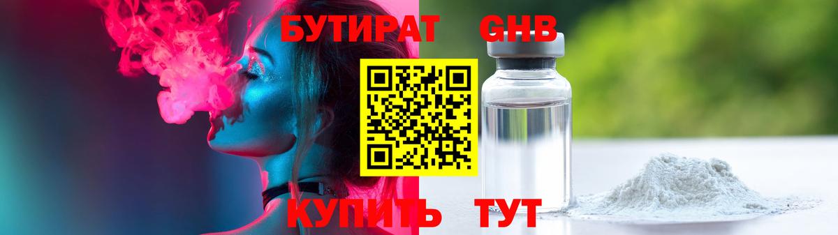 Горячий Ключ  Бутират Butirat  Вход с VPN 