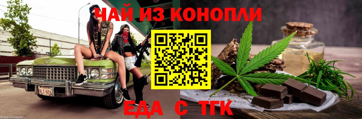 Горячий Ключ  Еда ТГК марихуана  Вход с VPN 