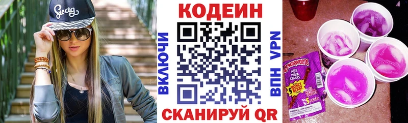 где можно купить   Горячий Ключ  Кодеин Purple Drank 