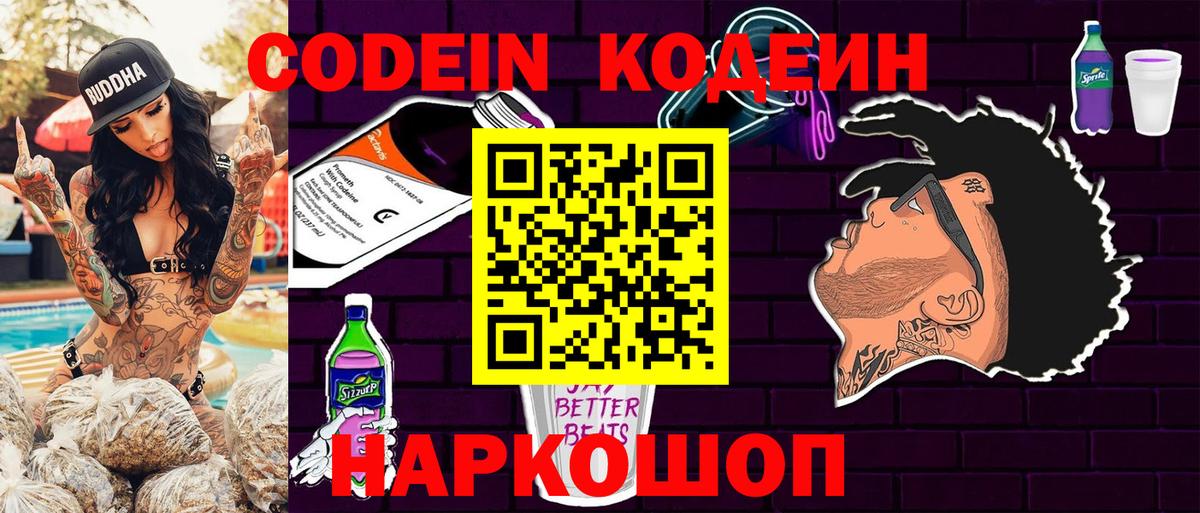 Codein Purple Drank Горячий Ключ