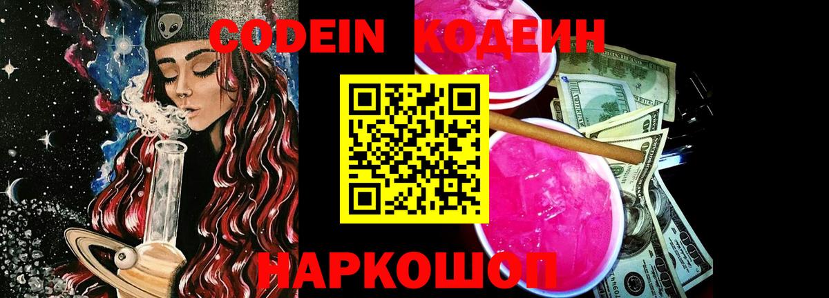 Кодеиновый сироп Lean Purple Drank  Вход с VPN  Горячий Ключ 