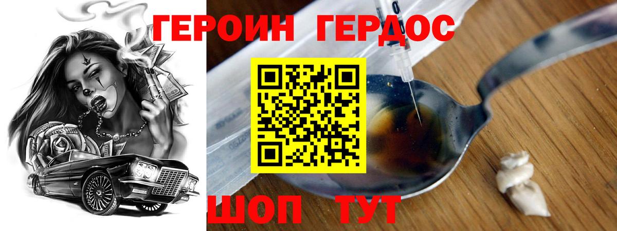 Героин герыч Горячий Ключ