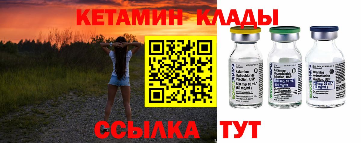 КЕТАМИН ketamine  Вход с VPN  Кетамин VHQ  Горячий Ключ 