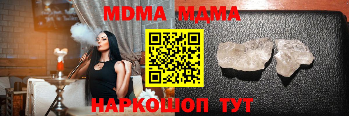 Горячий Ключ  МДМА  Вход с VPN  МДМА crystal  MDMA кристаллы 