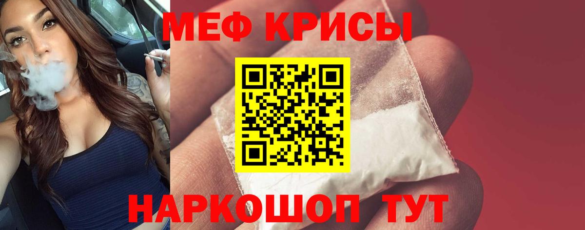 Меф мяу мяу кристаллы Горячий Ключ