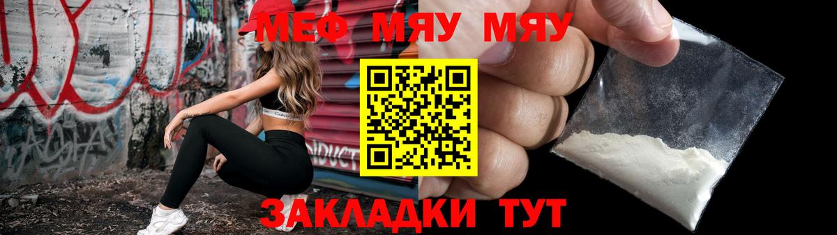 МЯУ-МЯУ кристаллы  МЕФ  Горячий Ключ  Мефедрон мука  Вход с VPN  Меф 